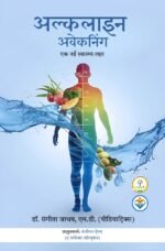 अकलाइन अवेकनिंग (एक नई स्वास्थ्य लहर)
