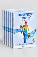 अकलाइन अवेकनिंग (एक नई स्वास्थ्य लहर) - Pack of 5